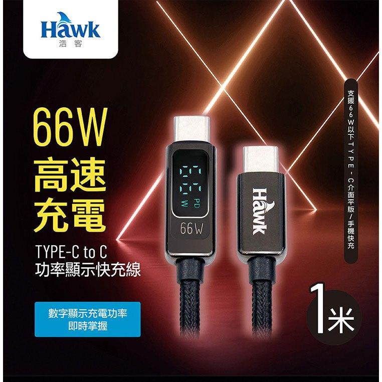 Hawk 浩客 C to C功率顯示快充線 66W／100W 充電線 傳輸線 功率顯示 光華-細節圖3