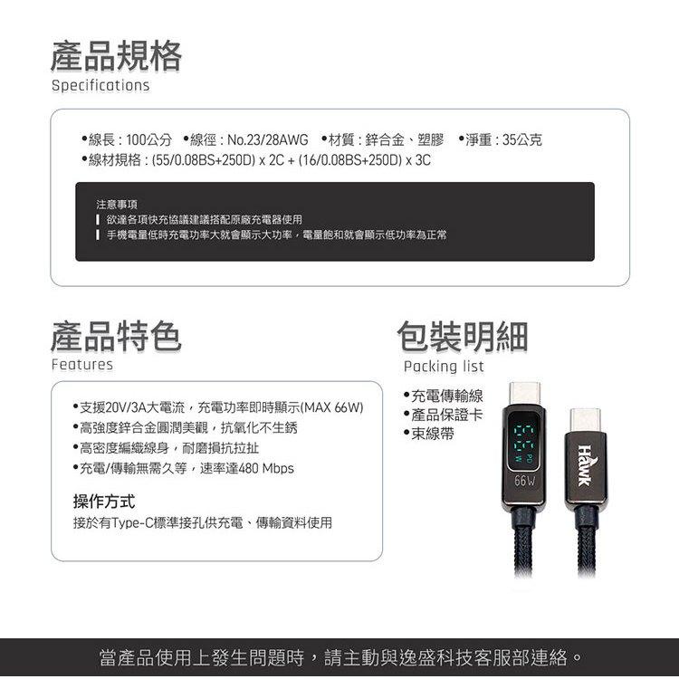 Hawk 浩客 C to C功率顯示快充線 66W／100W 充電線 傳輸線 功率顯示 光華-細節圖8