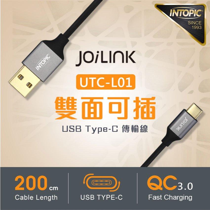 Intopic 廣鼎 CB-UTC-L01 Type-C 鋁合金快速充電傳輸長線 USB-C 充電線 傳輸線 光華-細節圖3
