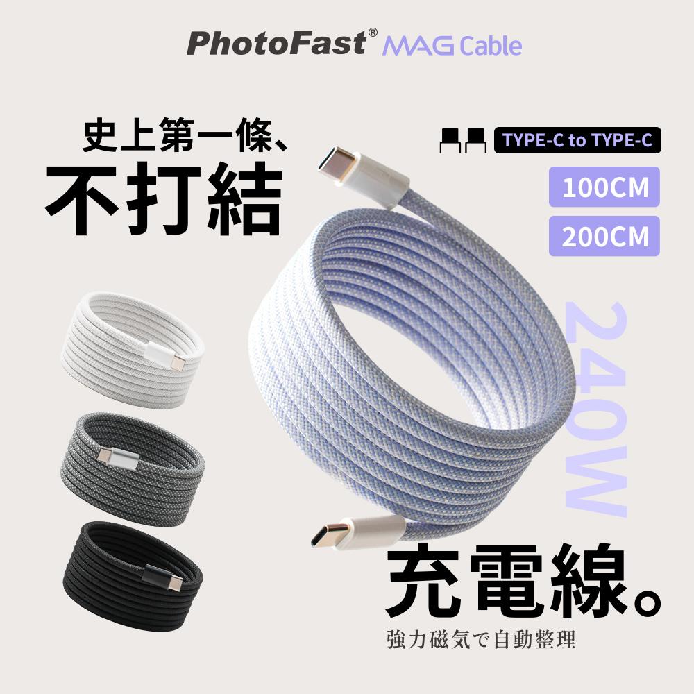 Photofast MagCable 240W Type-C 磁吸收納編織充電傳輸線 100/200公分 充電線 光華-細節圖3
