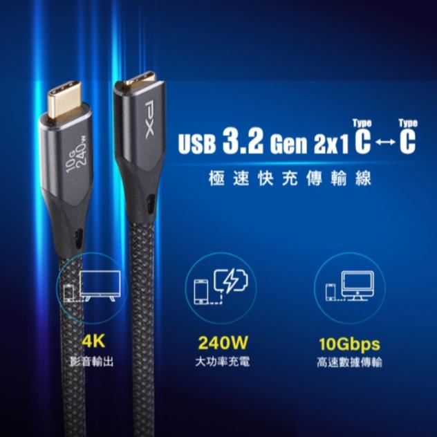 PX 大通 UCC3X－USB-C 240W 充電傳輸線 1m／2m 支援DP Type-C 傳輸線 充電線 光華-細節圖3