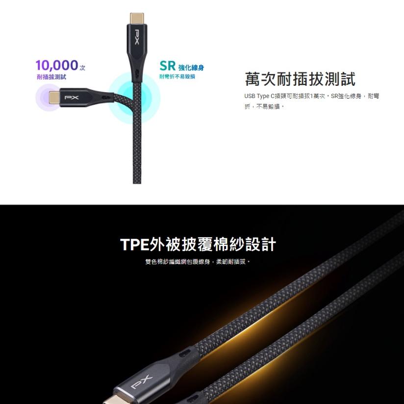 PX 大通 UCC3X－USB-C 240W 充電傳輸線 1m／2m 支援DP Type-C 傳輸線 充電線 光華-細節圖7