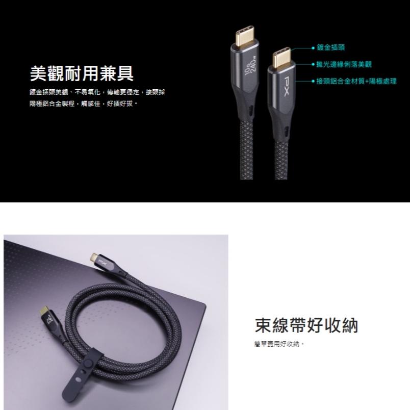 PX 大通 UCC3X－USB-C 240W 充電傳輸線 1m／2m 支援DP Type-C 傳輸線 充電線 光華-細節圖8