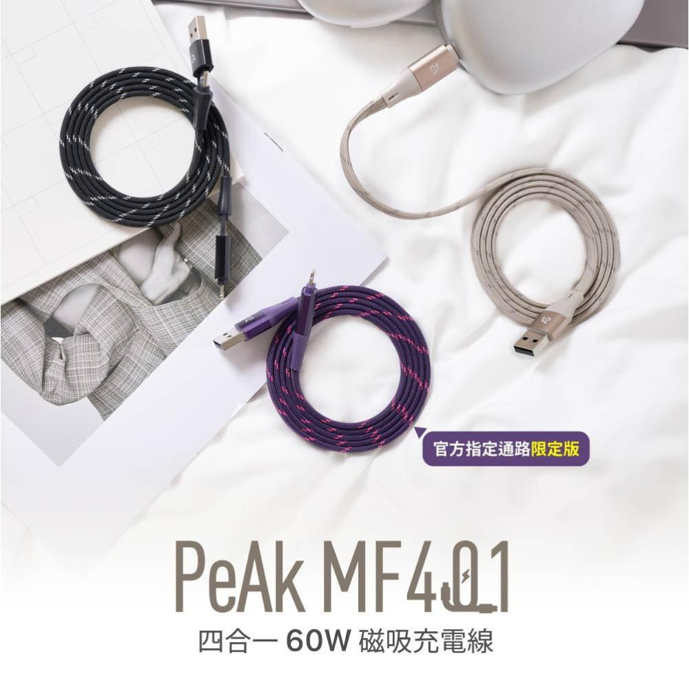 ADAM 亞果元素 PeAk MF401 四合一 60W磁吸充電圓線 充電傳輸線 充電線 傳輸線 光華商場-細節圖3