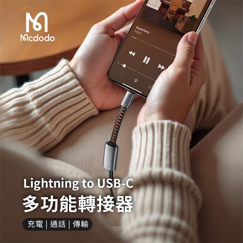 Mcdodo 麥多多 CA-4870 Lightning to USB-C 多功能轉換器  轉接器 轉接線 轉接頭 光華-細節圖3