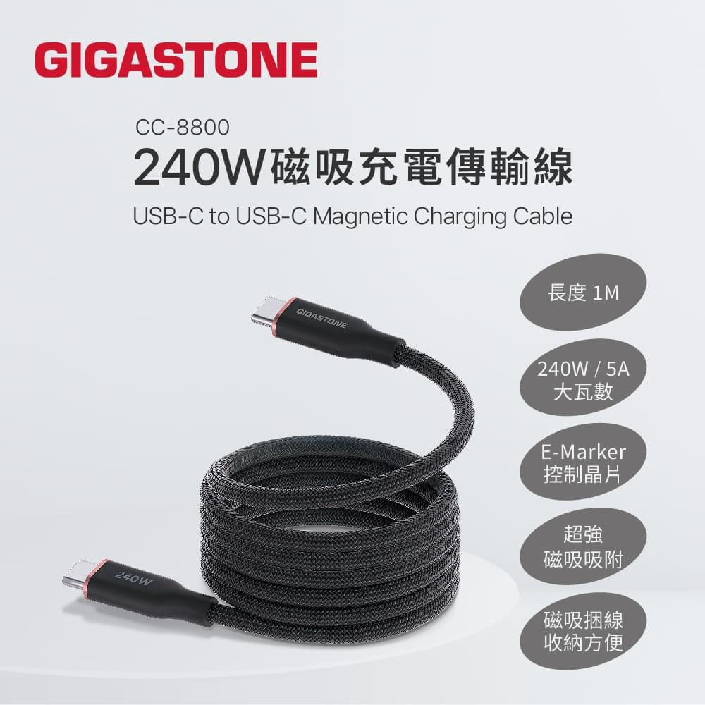 GIGASTONE CC-8800－USB-C 240W 磁吸充電傳輸線 1m 充電線 傳輸線 Type-C 光華-細節圖3