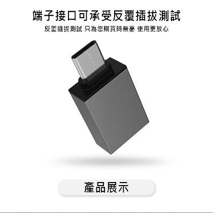【熱銷】USB3.0 Type-C 轉接頭 USB轉Type-C 充電傳輸頭 隨身碟 OTG 轉接器 IPHONE15-細節圖7