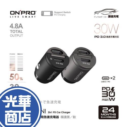 【現貨熱銷】ONPRO GT-PD30MINI PD30W 隱藏式雙USB-C Type-C 迷你PD快充車用充電器-細節圖2