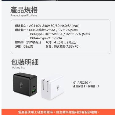 Hawk 浩客 25W高速PD電源供應器 01-APD250 充電頭 充電器 智慧快充 Type-c USB 光華商場-細節圖7