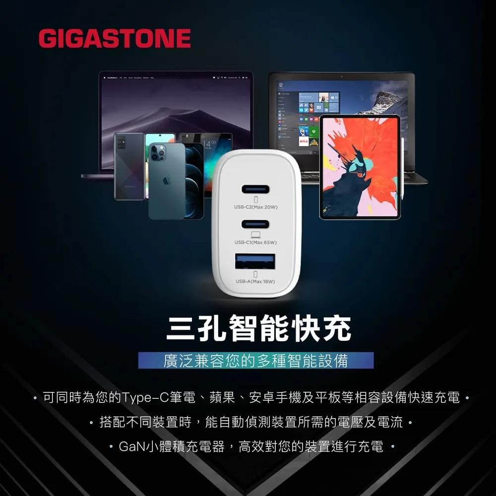 Gigastone PD QC 快充 65W GaN 氮化鎵 三孔 充電器 充電頭 PD-7653B/7653W 光華-細節圖5