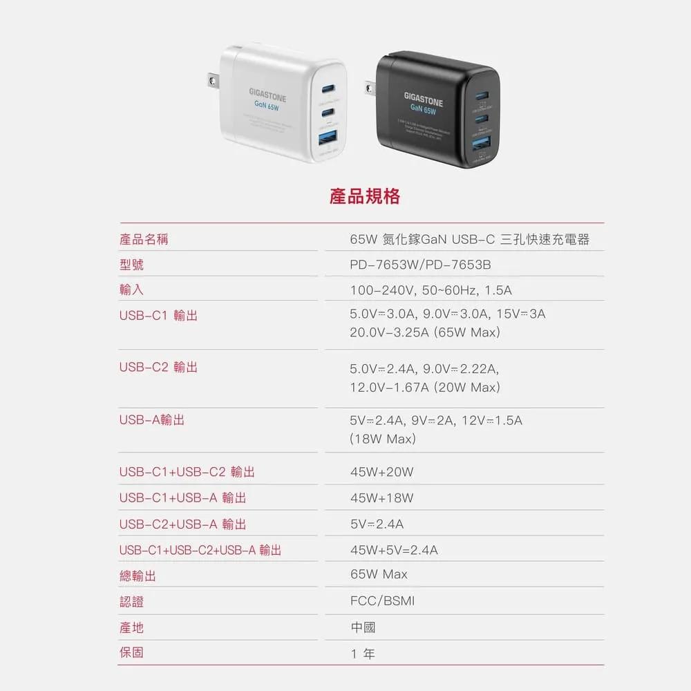 Gigastone PD QC 快充 65W GaN 氮化鎵 三孔 充電器 充電頭 PD-7653B/7653W 光華-細節圖8