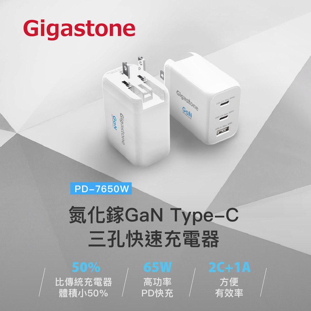 Gigastone PD-7650W GaN 65W氮化鎵Type-C三孔急速快充充電器 快充頭 充電頭 光華商場-細節圖3