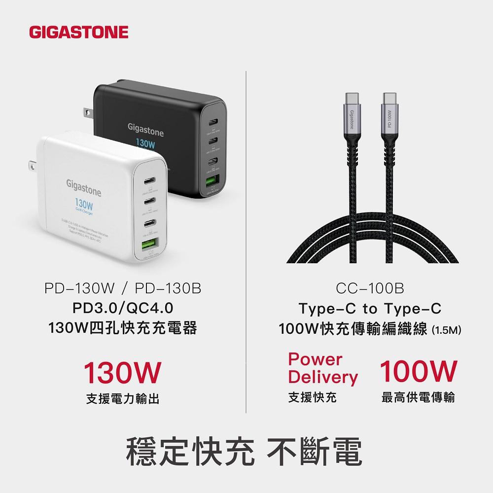Gigastone 氮化鎵 GaN 130W 快速充電器 + USB-C 編織充電線 PD-130W+PD-130B-細節圖4
