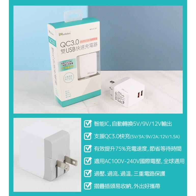 Infotec 英富達 QC 3.0 雙USB快速充電器 INF-CC-201 充電器 充電頭 光華商場-細節圖5