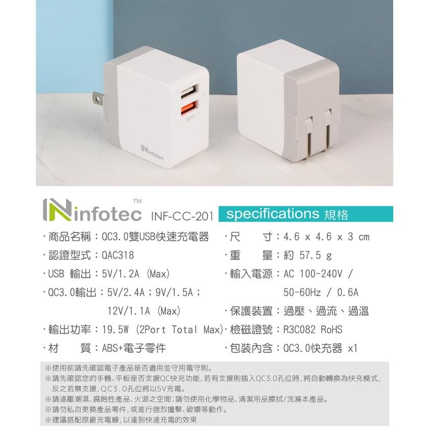 Infotec 英富達 QC 3.0 雙USB快速充電器 INF-CC-201 充電器 充電頭 光華商場-細節圖6