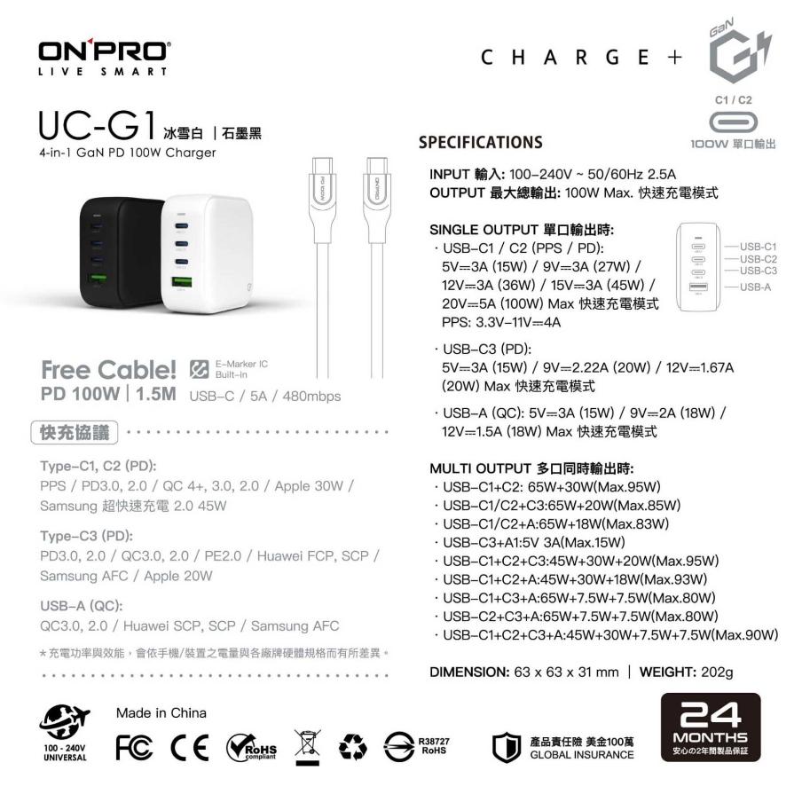 ONPRO UC-G1 100W 充電線材組 GaN氮化鎵4孔PD快充充電器 100W快充線 快充頭 豆腐頭 光華商場-細節圖7