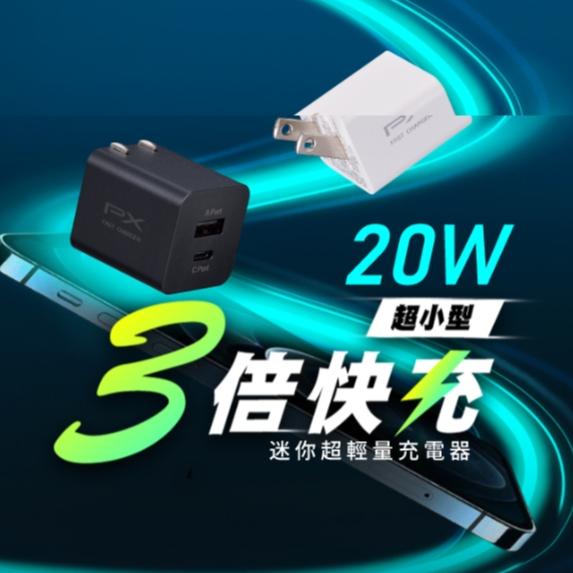PX 大通 PWC-2011－ 20W USB-A+C 迷你超輕量充電器 充電器 充電頭 Type-C 光華商場-細節圖3