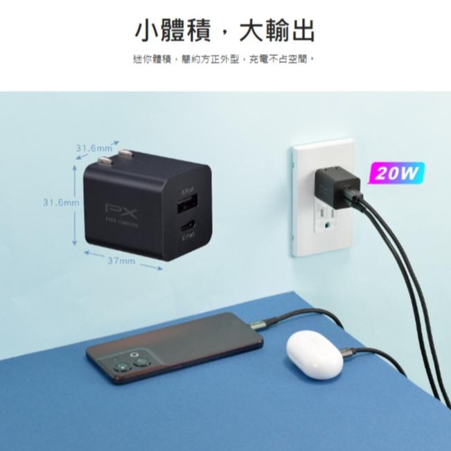 PX 大通 PWC-2011－ 20W USB-A+C 迷你超輕量充電器 充電器 充電頭 Type-C 光華商場-細節圖4