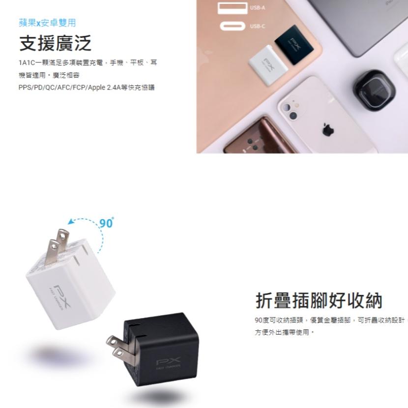 PX 大通 PWC-2011－ 20W USB-A+C 迷你超輕量充電器 充電器 充電頭 Type-C 光華商場-細節圖6