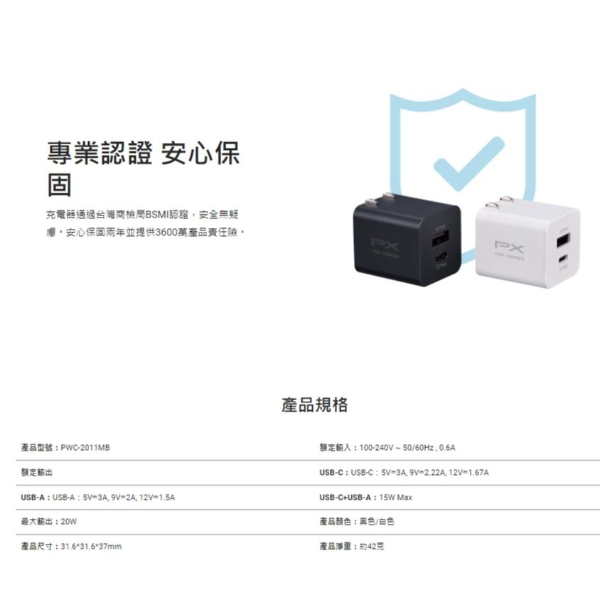 PX 大通 PWC-2011－ 20W USB-A+C 迷你超輕量充電器 充電器 充電頭 Type-C 光華商場-細節圖7