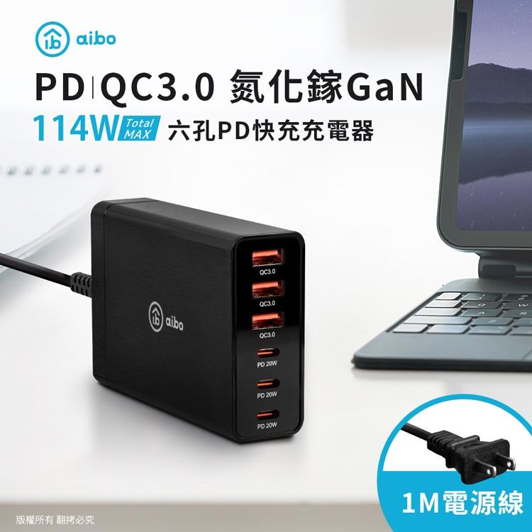 aibo PD+QC GaN氮化鎵六孔PD快充充電器 CB-AC-USB-P114 充電頭 豆腐頭 光華商場-細節圖3