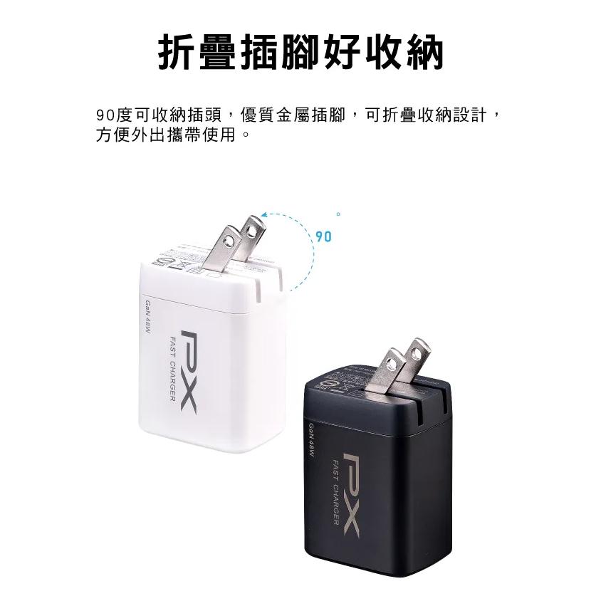PX 大通 PWC-4802B/4802W 48W 氮化鎵迷你快速充電器 充電器 充電頭 氮化鎵 GaN 光華商場-細節圖3