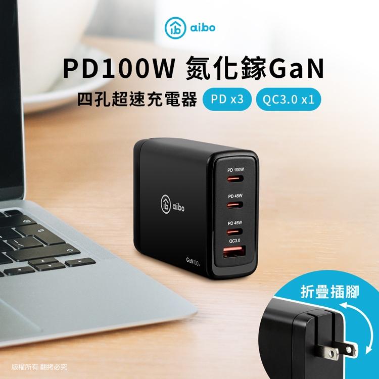 aibo 鈞嵐 氮化鎵 GaN 四孔超速充電器 PD/QC快充 充電器 充電頭 CB-AC-USB-P1002 光華-細節圖3