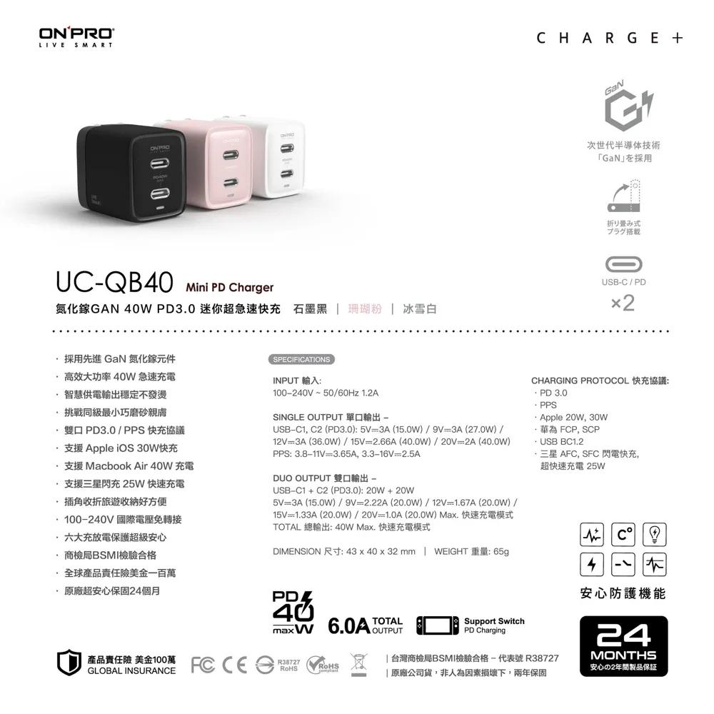 ONPRO UC-QB40 GAN 40W氮化鎵超急速充電器 冰雪白 石墨黑 珊瑚粉 快充頭 超急速迷你充電器 光華商場-細節圖8