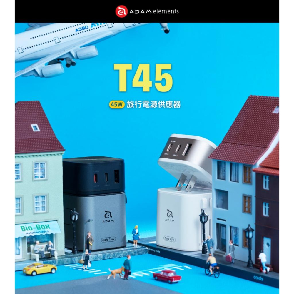 ADAM 亞果元素 T45－45W 旅行電源供應器 充電器 充電頭 快充 萬國充電器 光華-細節圖3