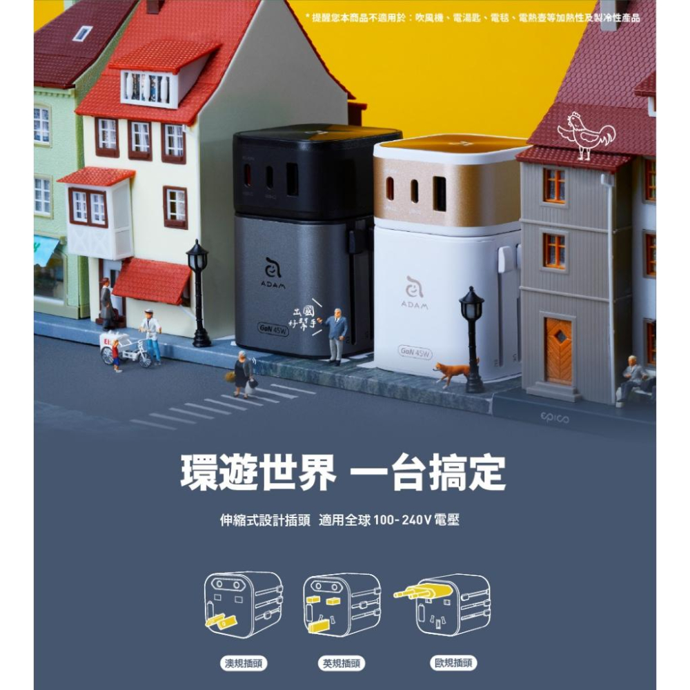 ADAM 亞果元素 T45－45W 旅行電源供應器 充電器 充電頭 快充 萬國充電器 光華-細節圖5