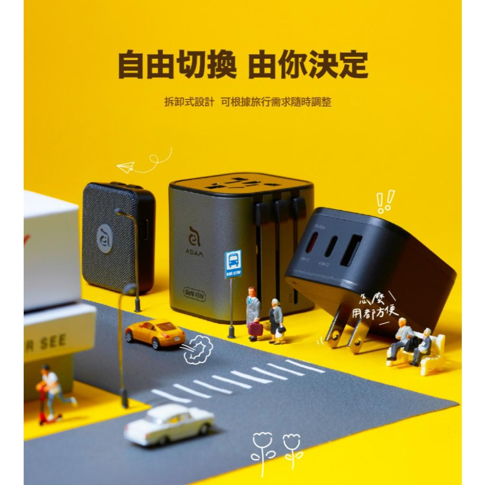 ADAM 亞果元素 T45－45W 旅行電源供應器 充電器 充電頭 快充 萬國充電器 光華-細節圖7