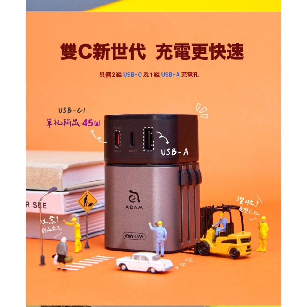 ADAM 亞果元素 T45－45W 旅行電源供應器 充電器 充電頭 快充 萬國充電器 光華-細節圖8