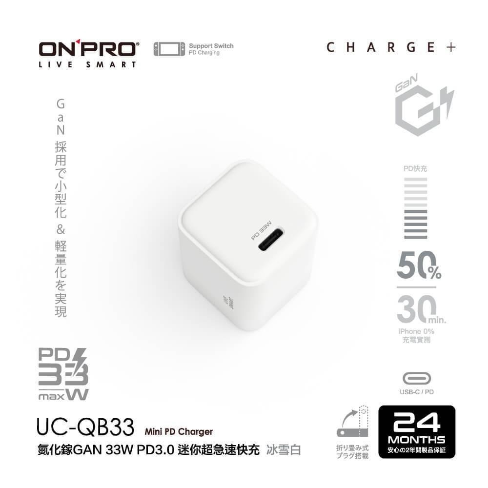 ONPRO UC-QB33 PD3.0 33W 單孔快充 Type-C 迷你超急速充電器 充電頭 車充 光華商場-細節圖2