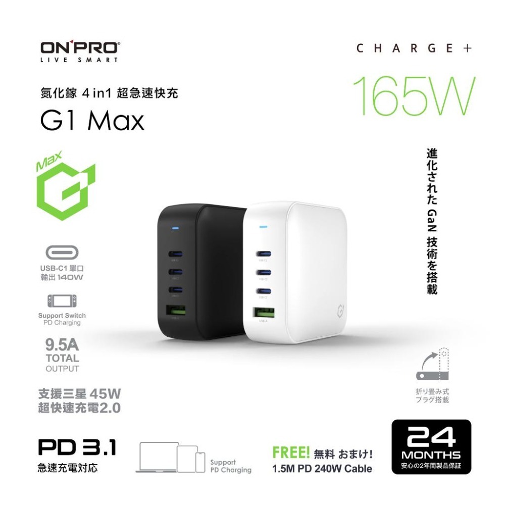 ONPRO G1 Max PD 165W 氮化鎵 4 in 1 超急速快充 內附線 快充頭 充電器 充電頭 光華-細節圖3