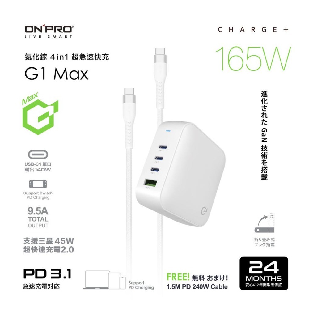 ONPRO G1 Max PD 165W 氮化鎵 4 in 1 超急速快充 內附線 快充頭 充電器 充電頭 光華-細節圖4
