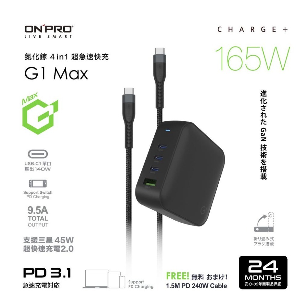 ONPRO G1 Max PD 165W 氮化鎵 4 in 1 超急速快充 內附線 快充頭 充電器 充電頭 光華-細節圖5