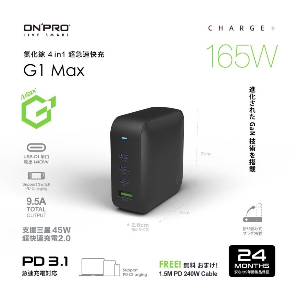ONPRO G1 Max PD 165W 氮化鎵 4 in 1 超急速快充 內附線 快充頭 充電器 充電頭 光華-細節圖7