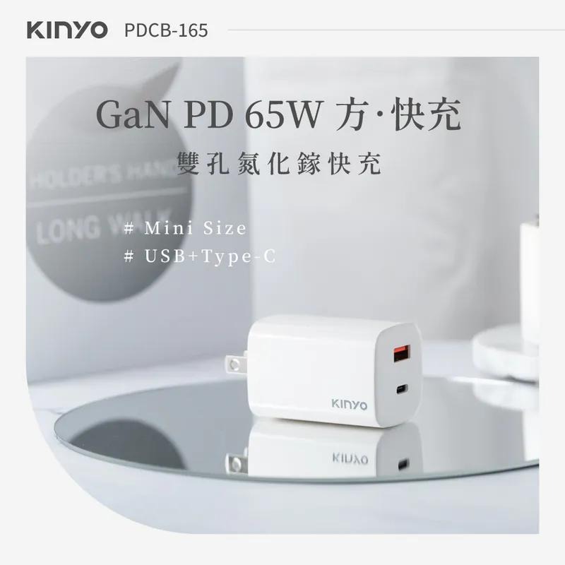 KINYO 耐嘉 PDCB-165－65W 氮化鎵雙孔充電器 GaN 氮化鎵 充電器 豆腐頭 變壓器 光華-細節圖3