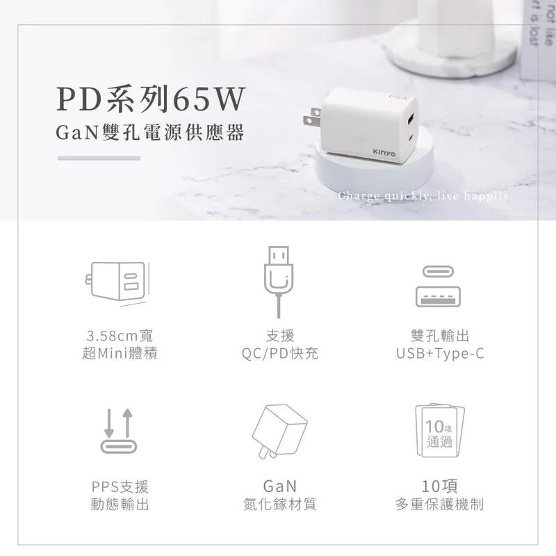 KINYO 耐嘉 PDCB-165－65W 氮化鎵雙孔充電器 GaN 氮化鎵 充電器 豆腐頭 變壓器 光華-細節圖4