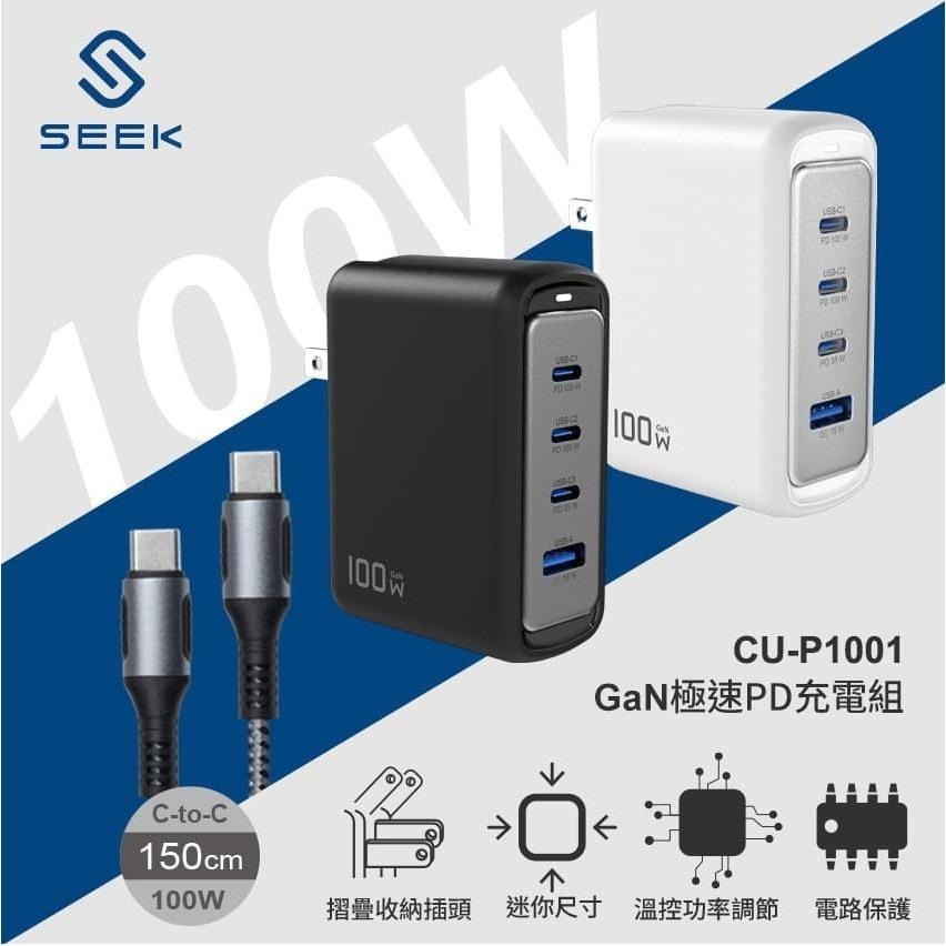 SEEK CU-P1001 100W GaN 電源供應組 USB-A／USB-3 氮化鎵 充電器 變壓器 光華-細節圖3