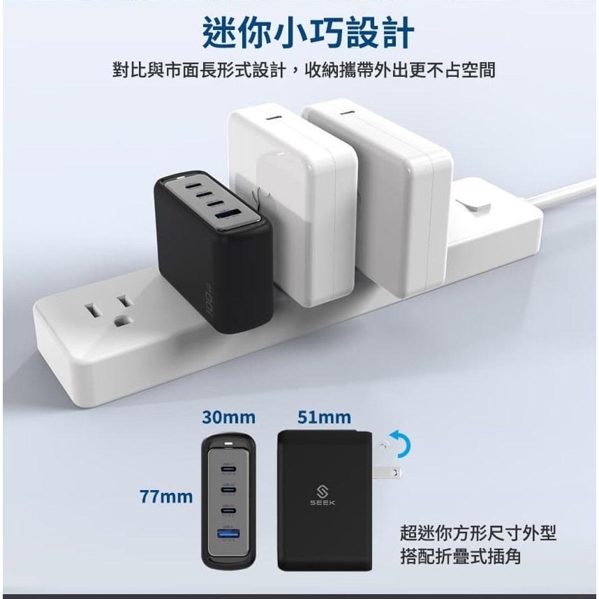 SEEK CU-P1001 100W GaN 電源供應組 USB-A／USB-3 氮化鎵 充電器 變壓器 光華-細節圖6