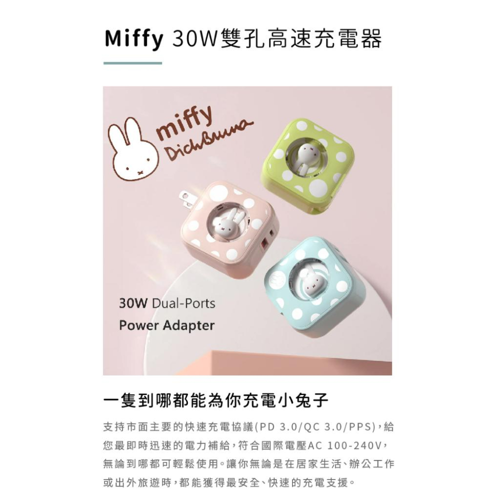MiPOW Miffy SPAC30 USB-C PD/USB 30W雙孔萬國旅用高速充電器 米菲兔 豆腐頭 快充 光華-細節圖3