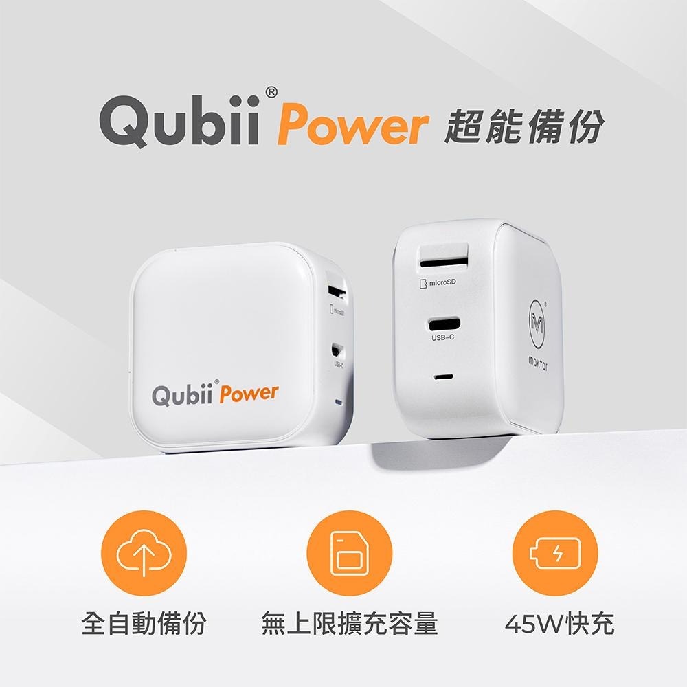 Maktar Qubii Power 超能備份 45W 備份充電器 備份豆腐 充電器 充電頭 豆腐頭 光華商場 公司貨-細節圖3
