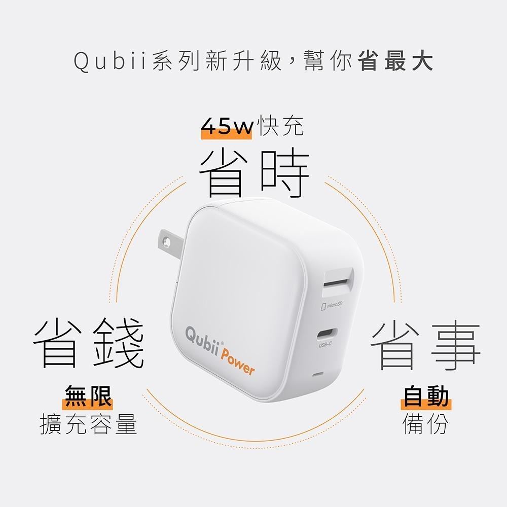 Maktar Qubii Power 超能備份 45W 備份充電器 備份豆腐 充電器 充電頭 豆腐頭 光華商場 公司貨-細節圖5