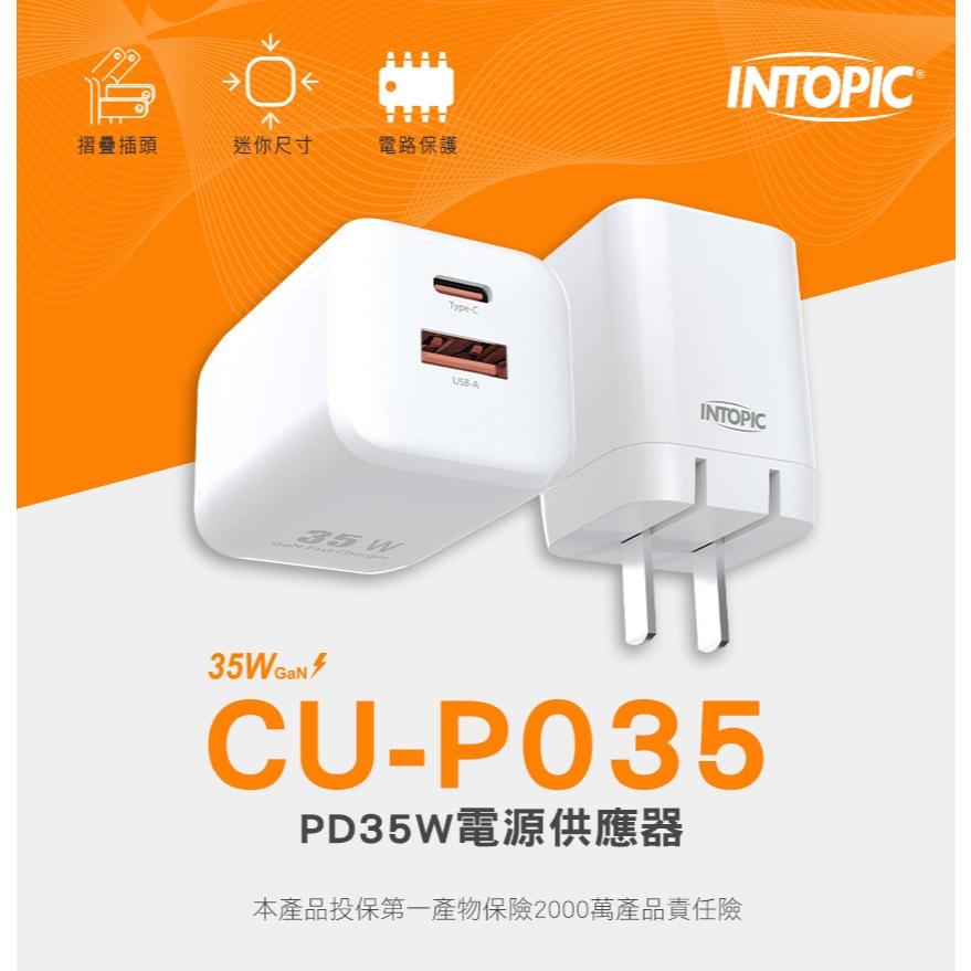 Intopic 廣鼎 CU-P035 PD 35W 電源供應器 充電器 充電頭 快充 豆腐頭 光華商場-細節圖3