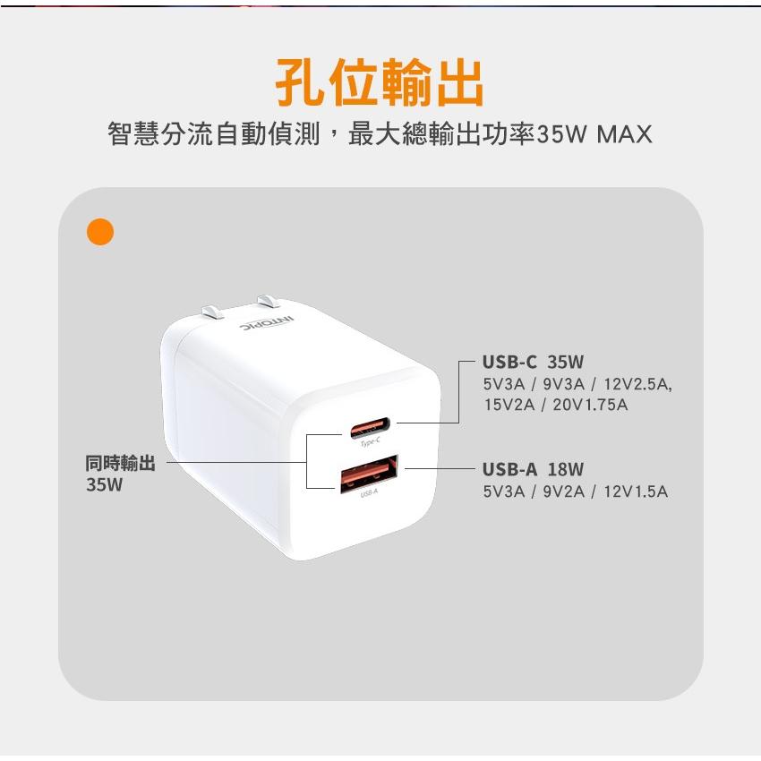 Intopic 廣鼎 CU-P035 PD 35W 電源供應器 充電器 充電頭 快充 豆腐頭 光華商場-細節圖7
