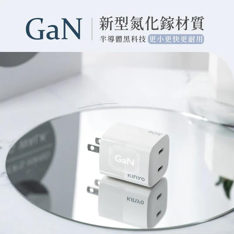 KINYO 耐嘉 PDCB-140/APDCB-140 40W 氮化鎵雙孔充電器 GaN 氮化鎵 充電器 豆腐頭 光華-細節圖7