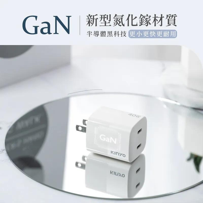 KINYO 耐嘉 PDCB-140/APDCB-140 40W 氮化鎵雙孔充電器 GaN 氮化鎵 充電器 豆腐頭 光華-細節圖7