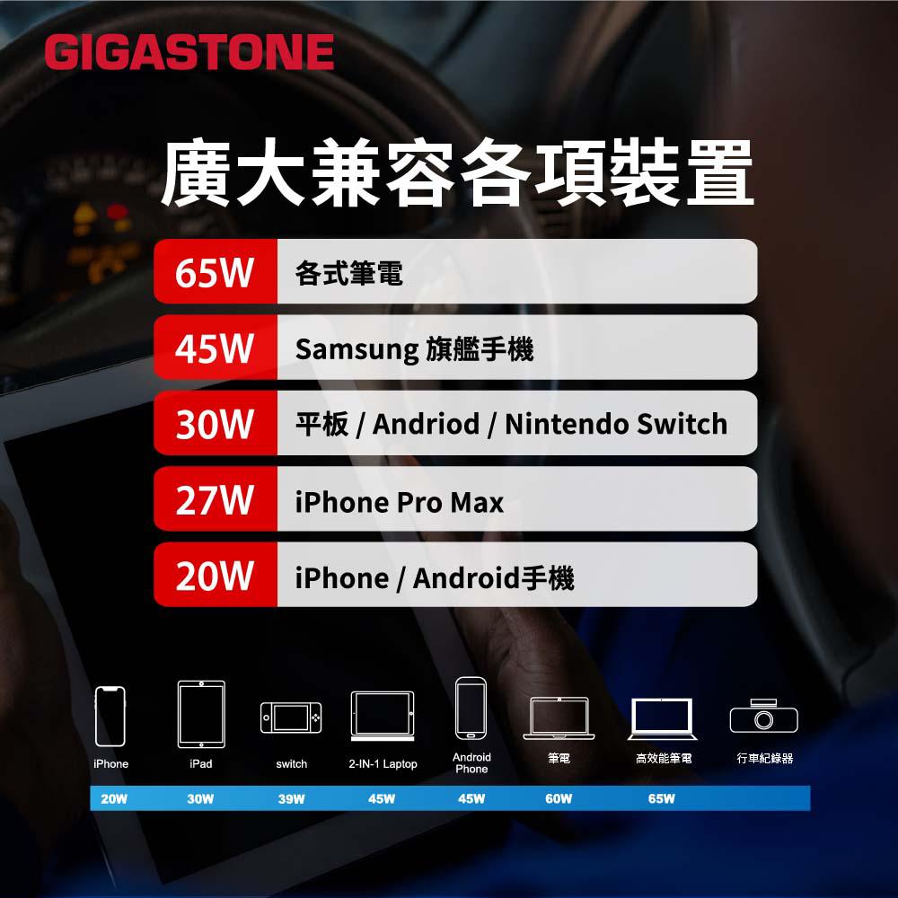 GIGASTONE PC-6500B 65W 雙孔車用充電器 USB/TYPE-C 車用充電器 車充 光華商場 公司貨-細節圖7