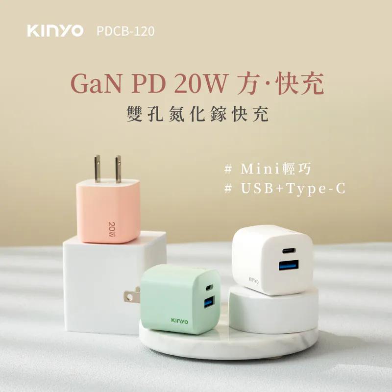 KINYO 耐嘉 PDCB-120－20W 氮化鎵雙孔充電器 GaN 氮化鎵 充電器 豆腐頭 變壓器 光華-細節圖3